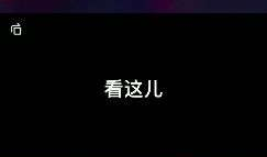 这个视频,探索未知领域的深度解析
