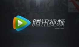 腾讯视频下载