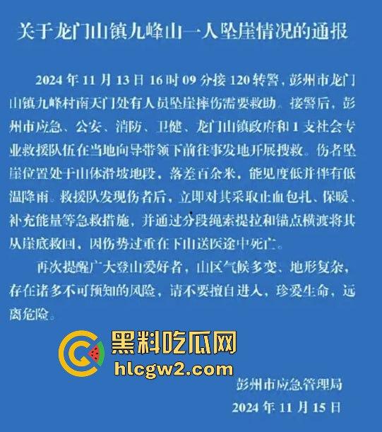 户外探险又出事！四川驴友九峰山登山坠崖，失血过多不幸身亡！-1