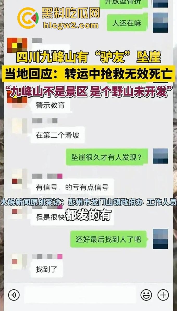 户外探险又出事！四川驴友九峰山登山坠崖，失血过多不幸身亡！-5