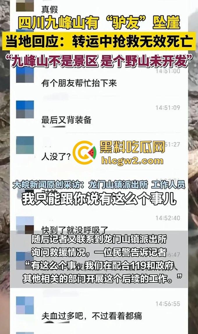 户外探险又出事！四川驴友九峰山登山坠崖，失血过多不幸身亡！-11
