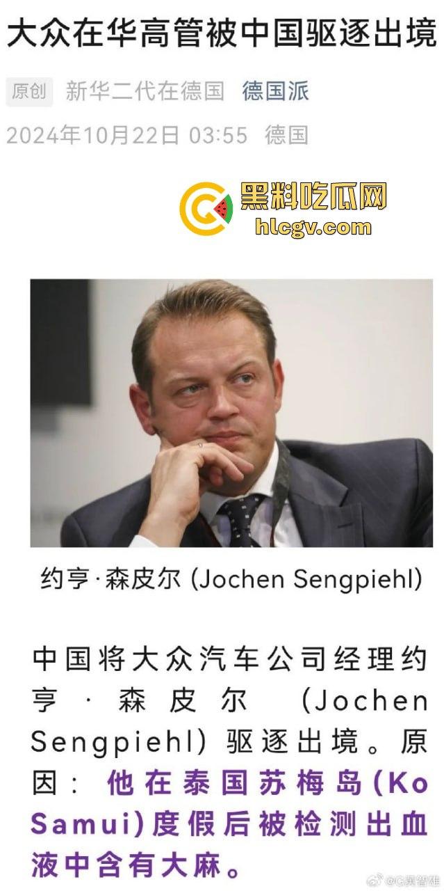 因吸食可卡因，大众高管遭中国驱逐！外交部强硬表态：外国人在华违法零容忍！-2