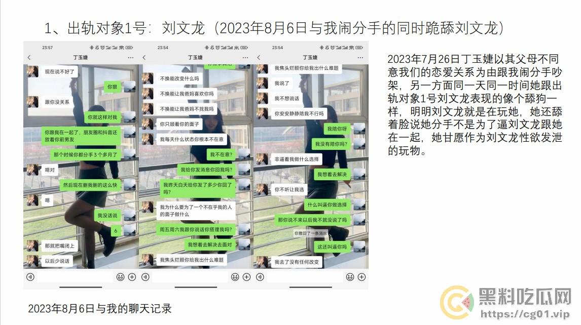 西安外国语大学 ACCA 专业  丁玉捷 时间管理大师长期出轨脚踩三条船！被正宫男友怒做63页PPT详细深扒！-14