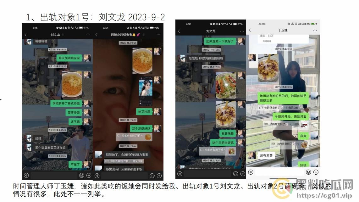 西安外国语大学 ACCA 专业  丁玉捷 时间管理大师长期出轨脚踩三条船！被正宫男友怒做63页PPT详细深扒！-18