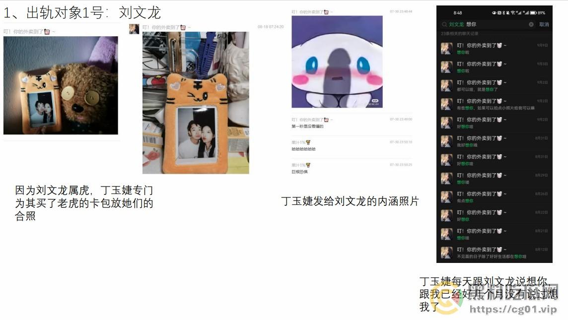 西安外国语大学 ACCA 专业  丁玉捷 时间管理大师长期出轨脚踩三条船！被正宫男友怒做63页PPT详细深扒！-24