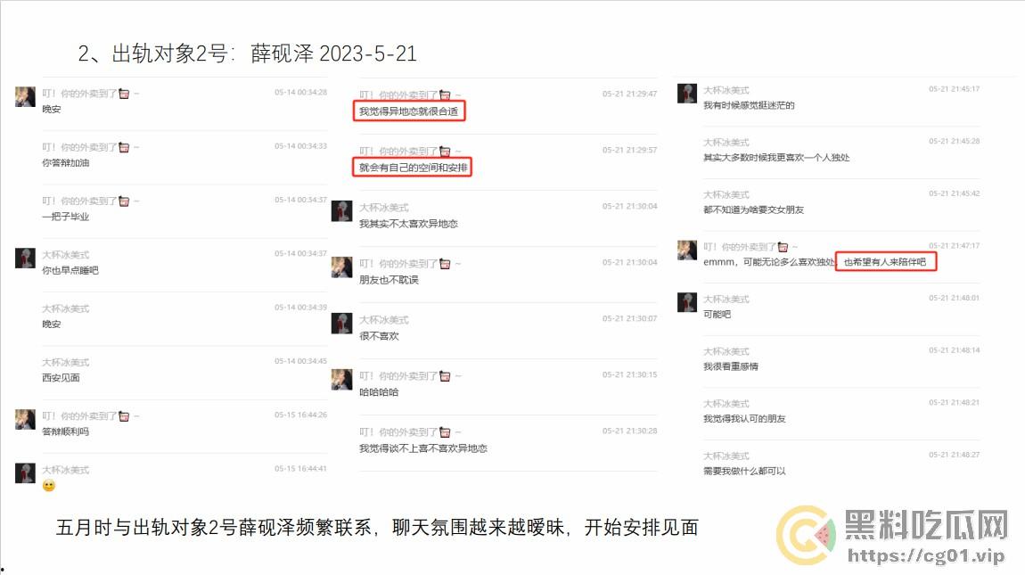 西安外国语大学 ACCA 专业  丁玉捷 时间管理大师长期出轨脚踩三条船！被正宫男友怒做63页PPT详细深扒！-30