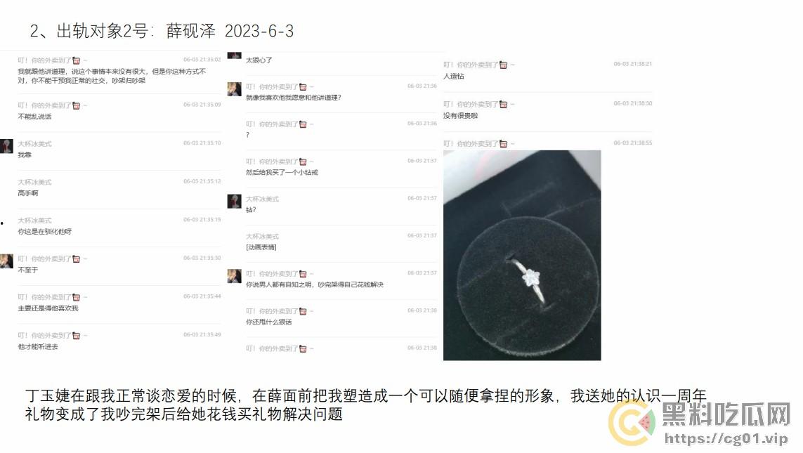 西安外国语大学 ACCA 专业  丁玉捷 时间管理大师长期出轨脚踩三条船！被正宫男友怒做63页PPT详细深扒！-34