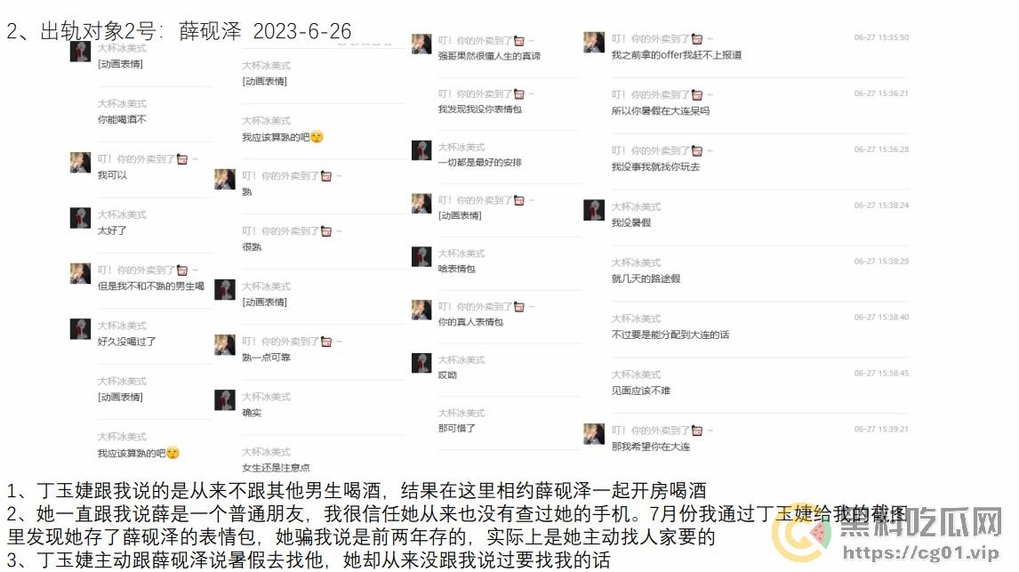 西安外国语大学 ACCA 专业  丁玉捷 时间管理大师长期出轨脚踩三条船！被正宫男友怒做63页PPT详细深扒！-38