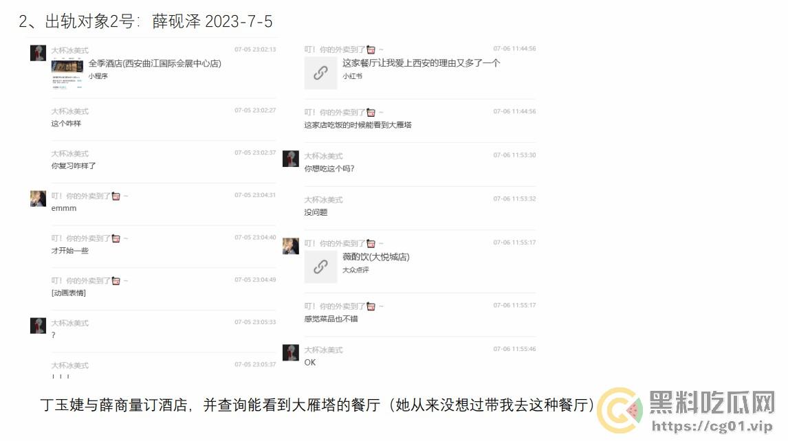 西安外国语大学 ACCA 专业  丁玉捷 时间管理大师长期出轨脚踩三条船！被正宫男友怒做63页PPT详细深扒！-43