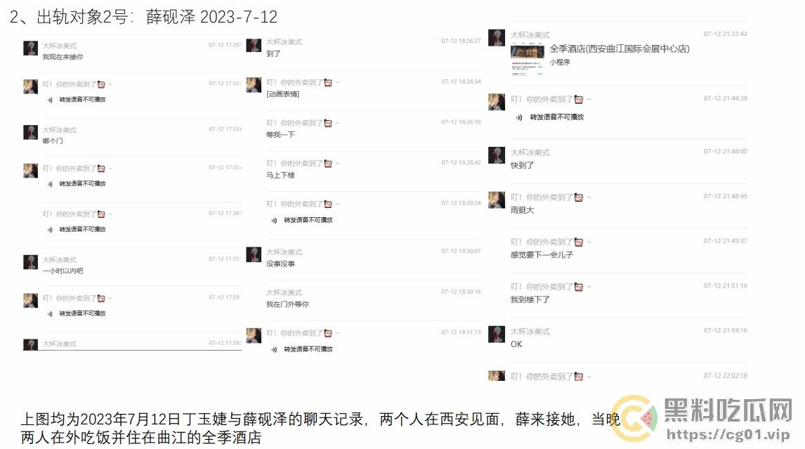 西安外国语大学 ACCA 专业  丁玉捷 时间管理大师长期出轨脚踩三条船！被正宫男友怒做63页PPT详细深扒！-44