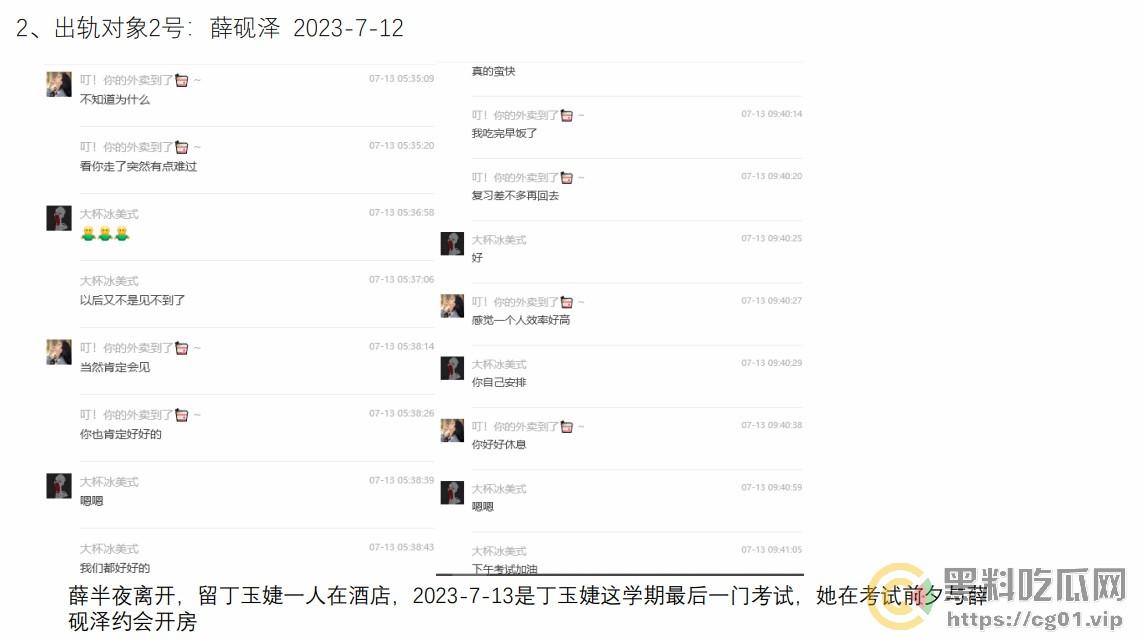 西安外国语大学 ACCA 专业  丁玉捷 时间管理大师长期出轨脚踩三条船！被正宫男友怒做63页PPT详细深扒！-46