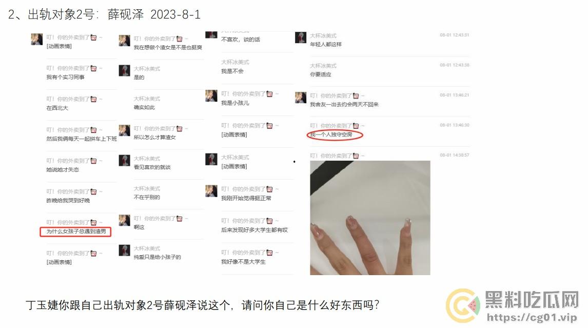 西安外国语大学 ACCA 专业  丁玉捷 时间管理大师长期出轨脚踩三条船！被正宫男友怒做63页PPT详细深扒！-47