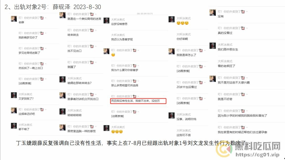 西安外国语大学 ACCA 专业  丁玉捷 时间管理大师长期出轨脚踩三条船！被正宫男友怒做63页PPT详细深扒！-49