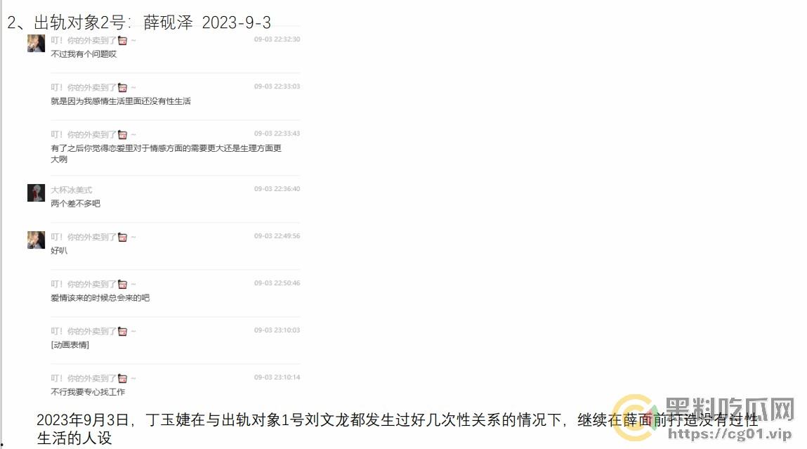 西安外国语大学 ACCA 专业  丁玉捷 时间管理大师长期出轨脚踩三条船！被正宫男友怒做63页PPT详细深扒！-51