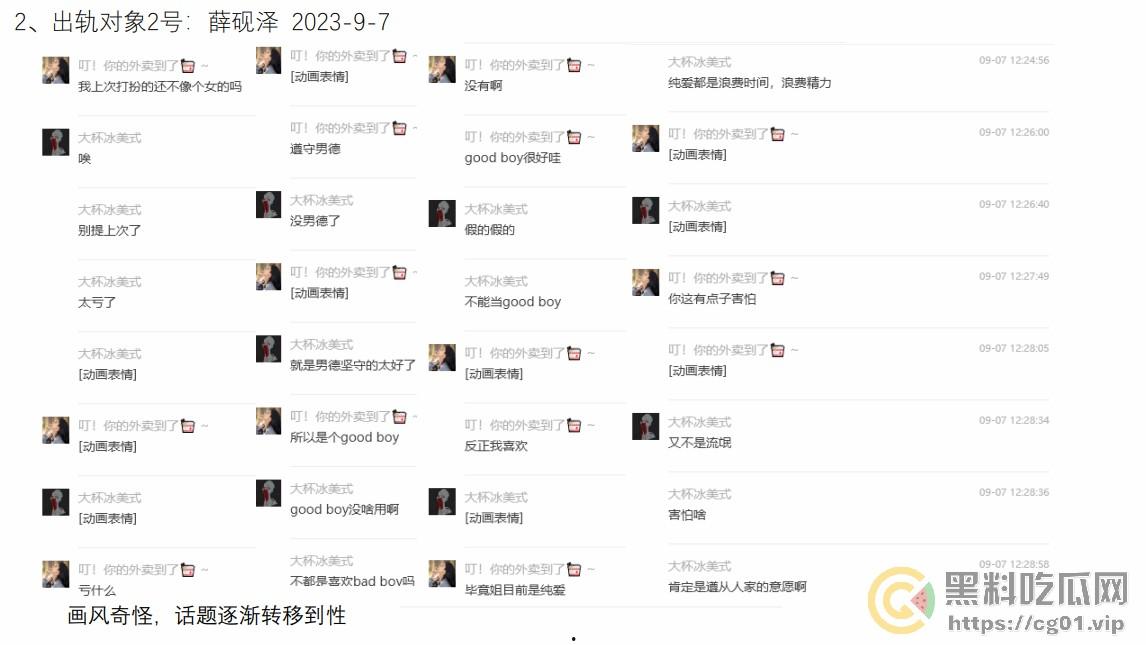 西安外国语大学 ACCA 专业  丁玉捷 时间管理大师长期出轨脚踩三条船！被正宫男友怒做63页PPT详细深扒！-54