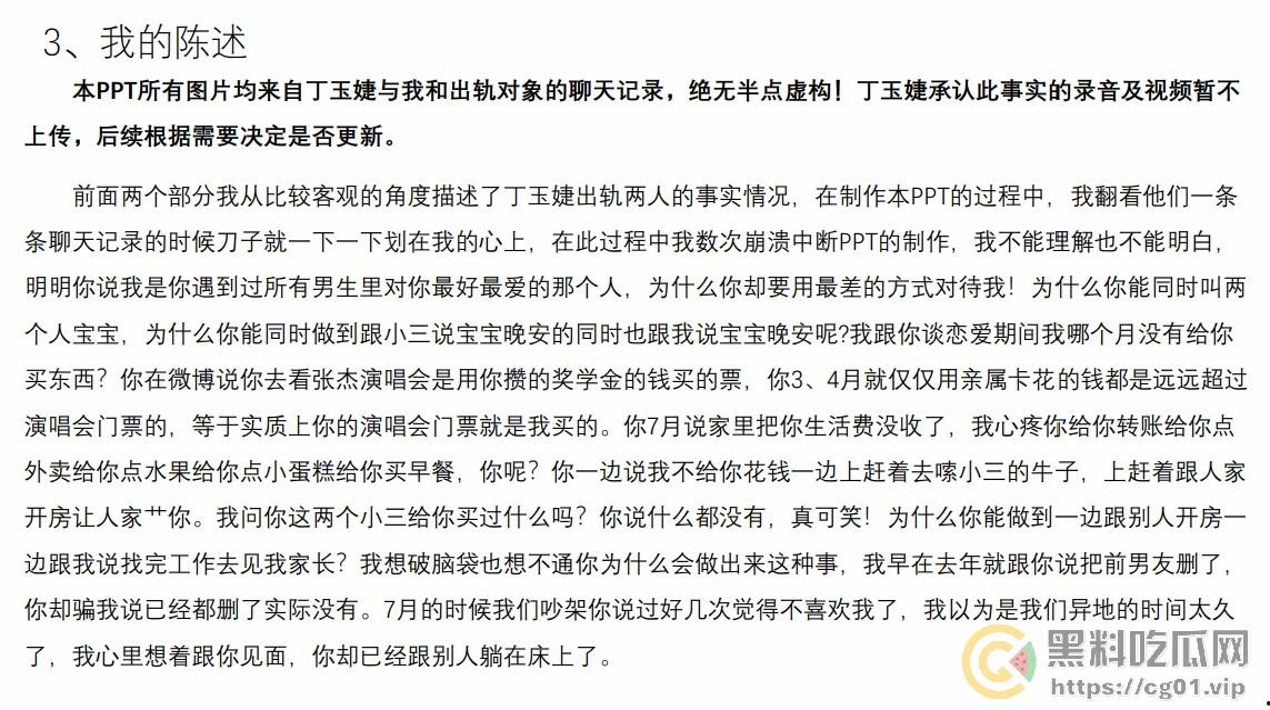 西安外国语大学 ACCA 专业  丁玉捷 时间管理大师长期出轨脚踩三条船！被正宫男友怒做63页PPT详细深扒！-61