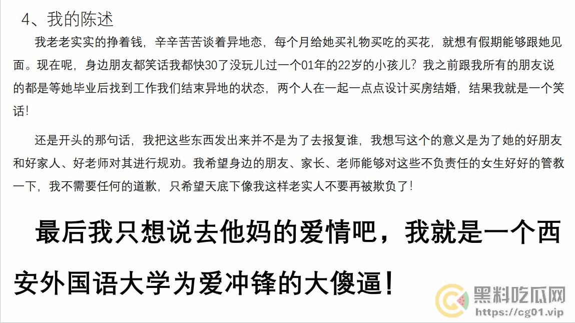 西安外国语大学 ACCA 专业  丁玉捷 时间管理大师长期出轨脚踩三条船！被正宫男友怒做63页PPT详细深扒！-63